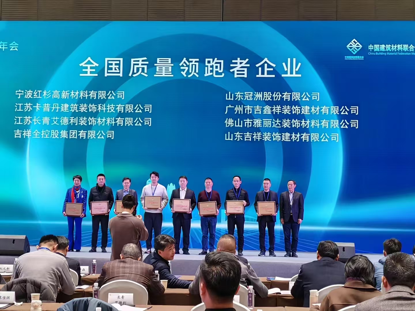 热烈祝贺2024新澳门开门被“中国建筑材料联合会”评为“全国质量领跑者企业”！